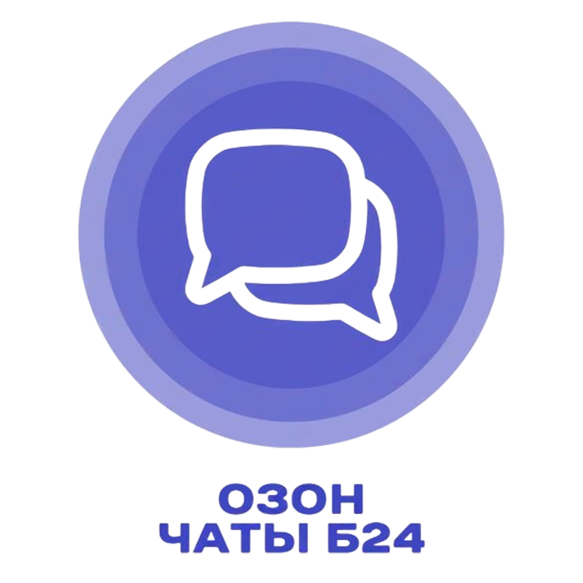 Ozon чаты для Битрикс 24